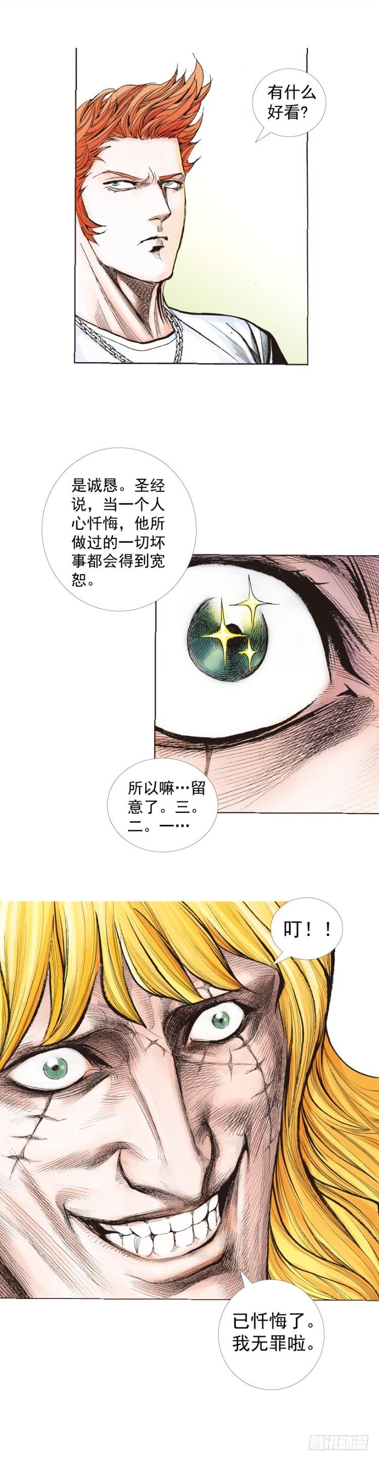 杀道行者韩漫全集-第242话：诡影无删减无遮挡章节图片 