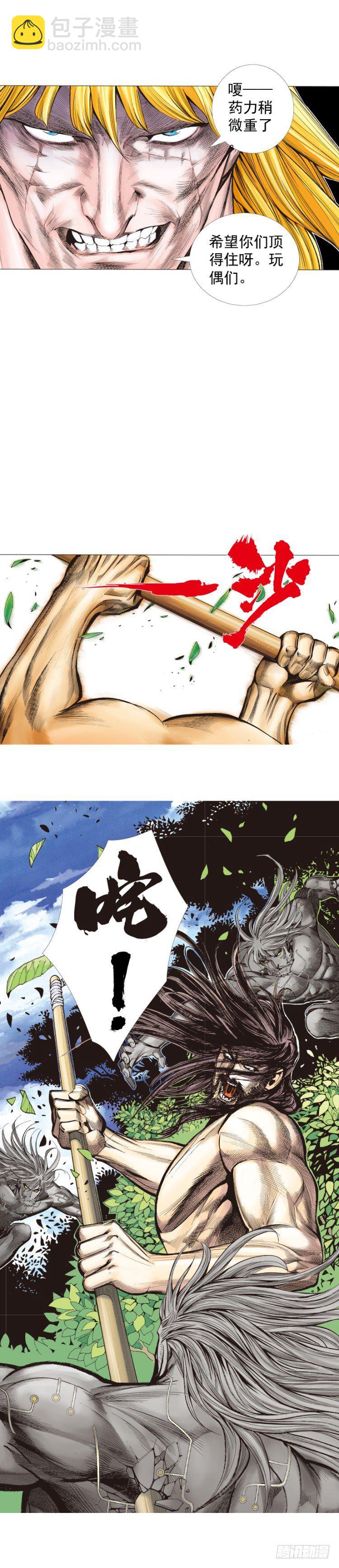 杀道行者韩漫全集-第243话：最终生物兵器无删减无遮挡章节图片 