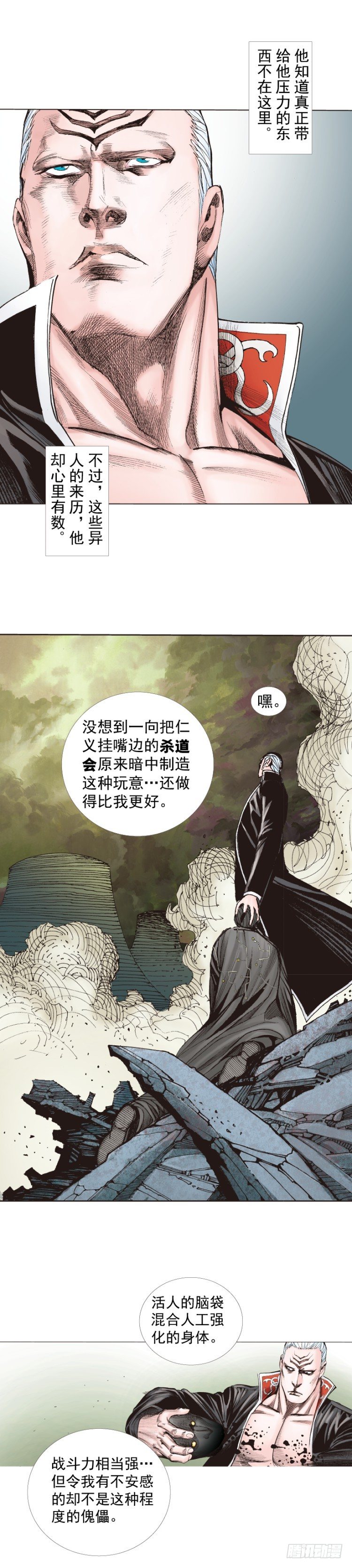杀道行者韩漫全集-第243话：最终生物兵器无删减无遮挡章节图片 