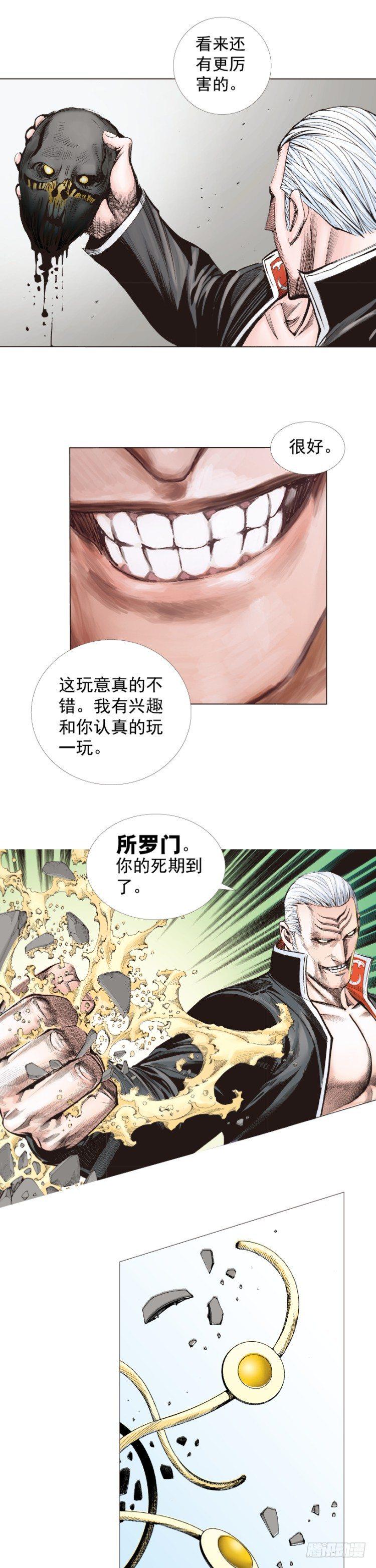 杀道行者韩漫全集-第243话：最终生物兵器无删减无遮挡章节图片 