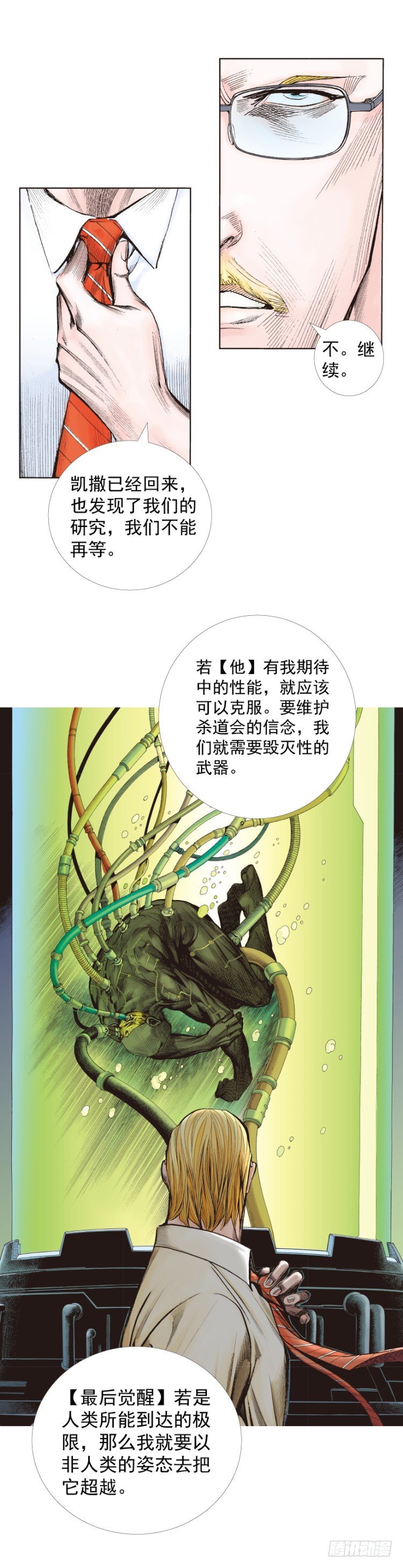 杀道行者韩漫全集-第243话：最终生物兵器无删减无遮挡章节图片 