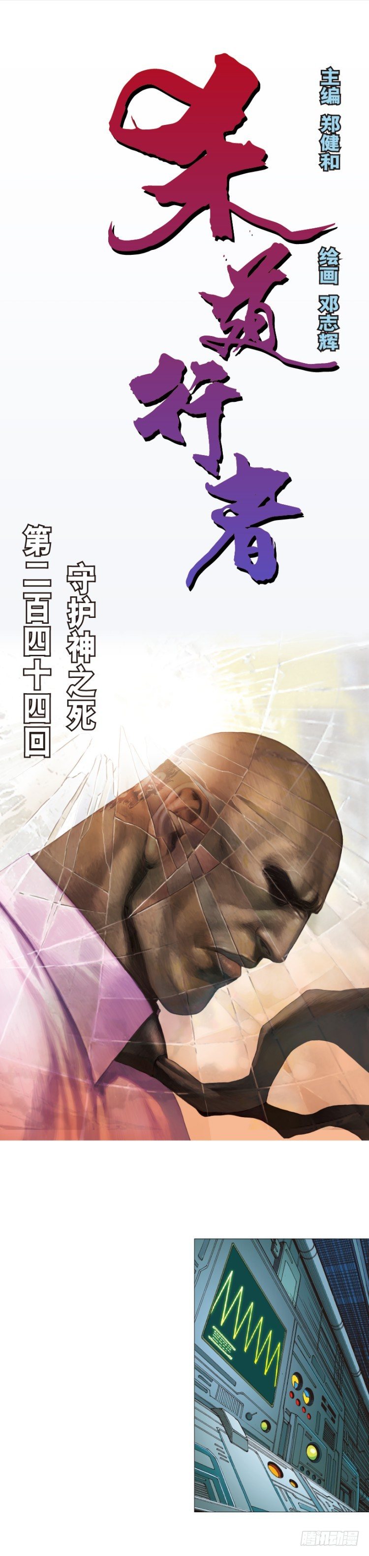 杀道行者韩漫全集-第244话：守护神之死无删减无遮挡章节图片 