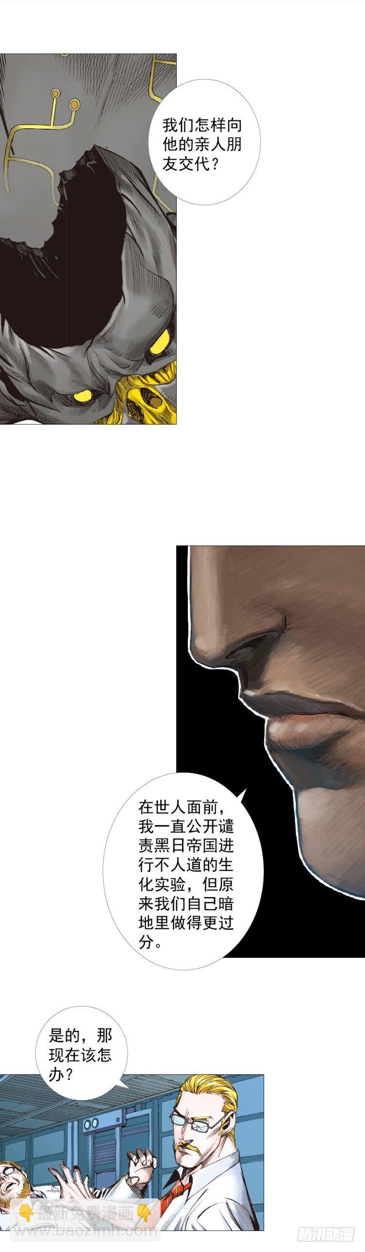 杀道行者韩漫全集-第244话：守护神之死无删减无遮挡章节图片 