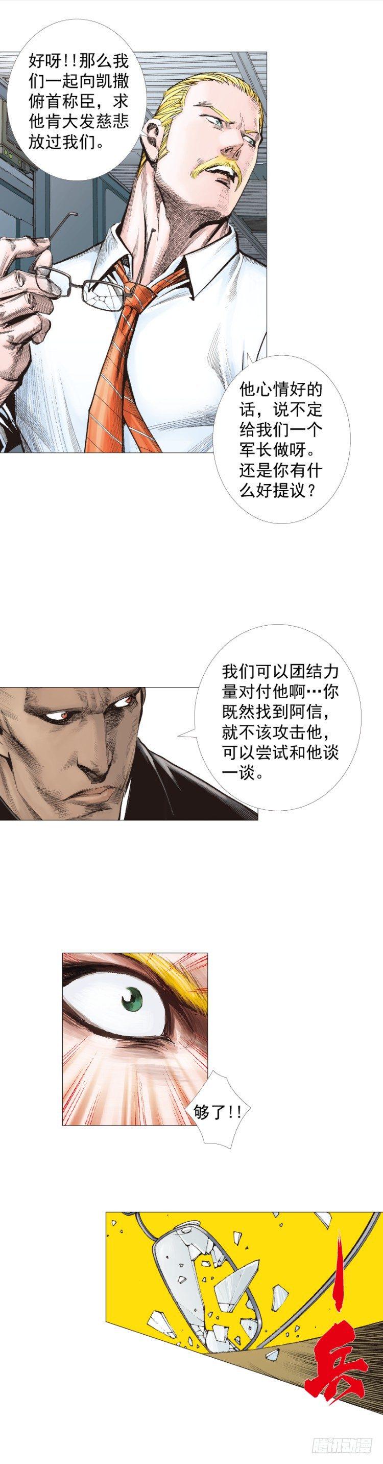 杀道行者韩漫全集-第244话：守护神之死无删减无遮挡章节图片 