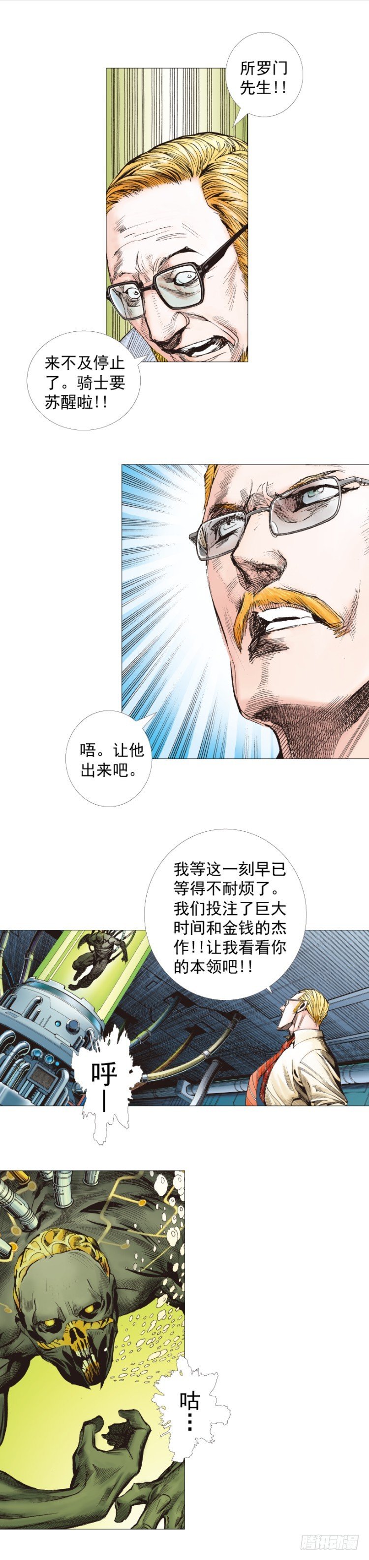 杀道行者韩漫全集-第244话：守护神之死无删减无遮挡章节图片 