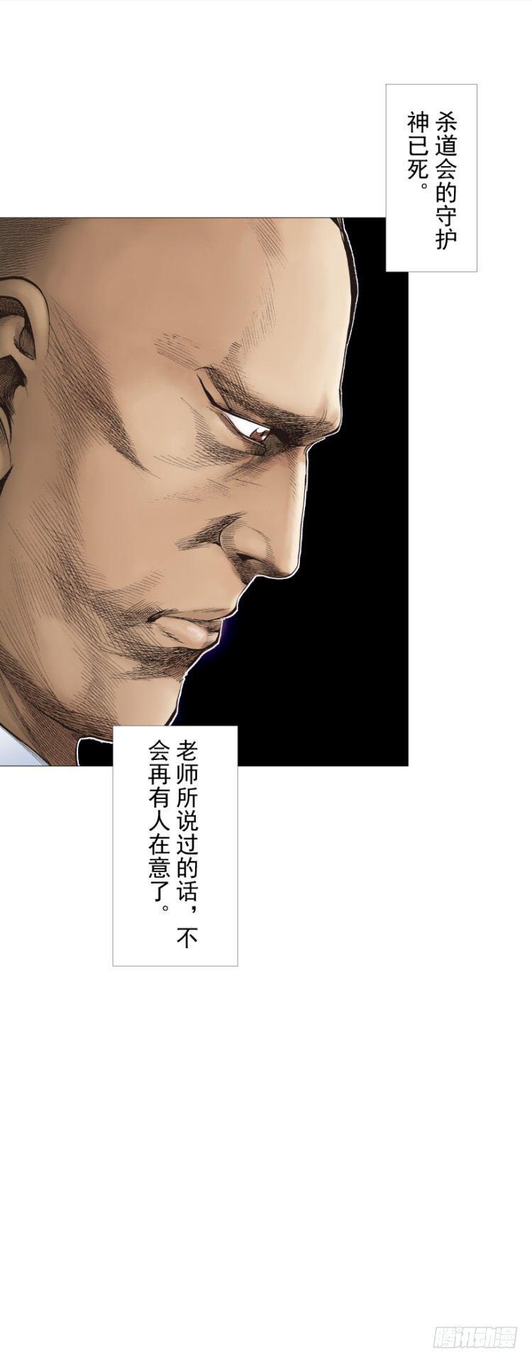 杀道行者韩漫全集-第244话：守护神之死无删减无遮挡章节图片 