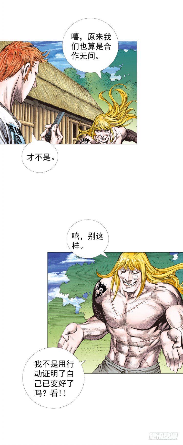 杀道行者韩漫全集-第244话：守护神之死无删减无遮挡章节图片 