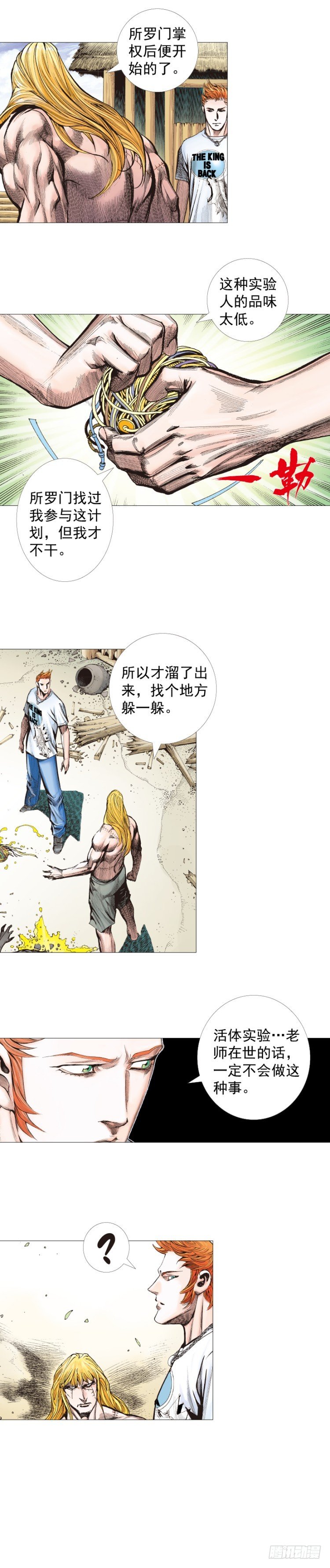杀道行者韩漫全集-第244话：守护神之死无删减无遮挡章节图片 