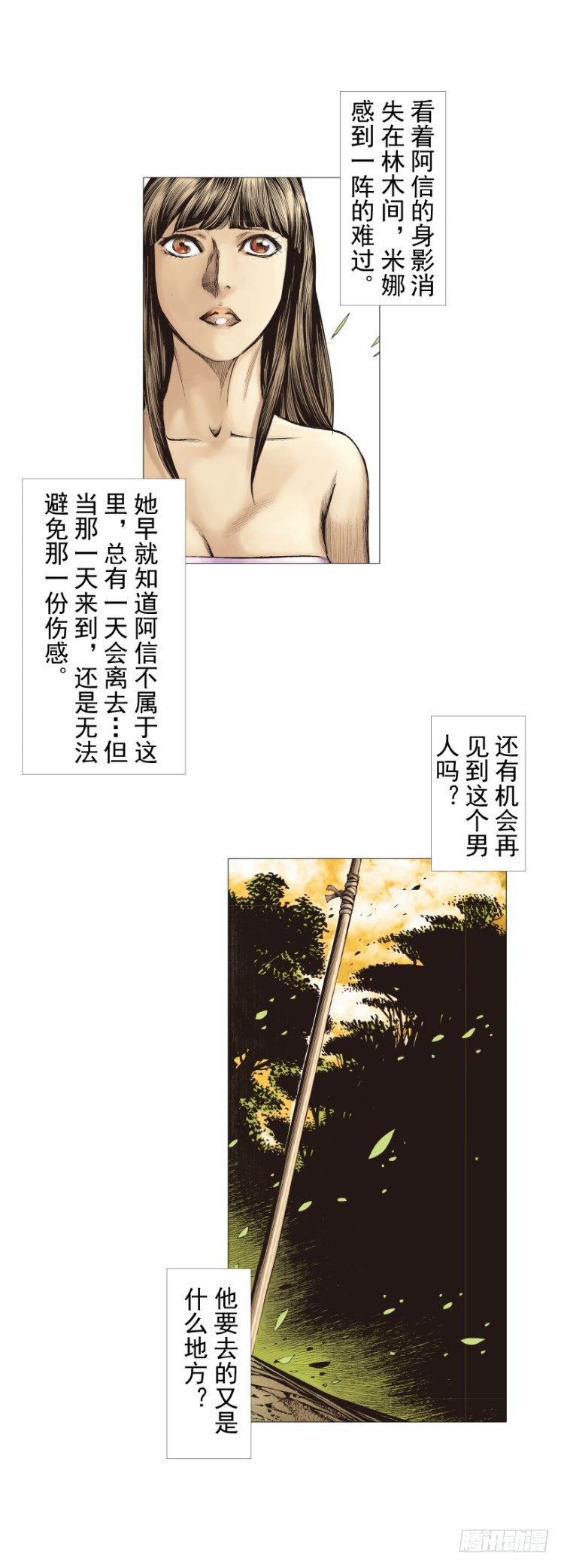 杀道行者韩漫全集-第244话：守护神之死无删减无遮挡章节图片 