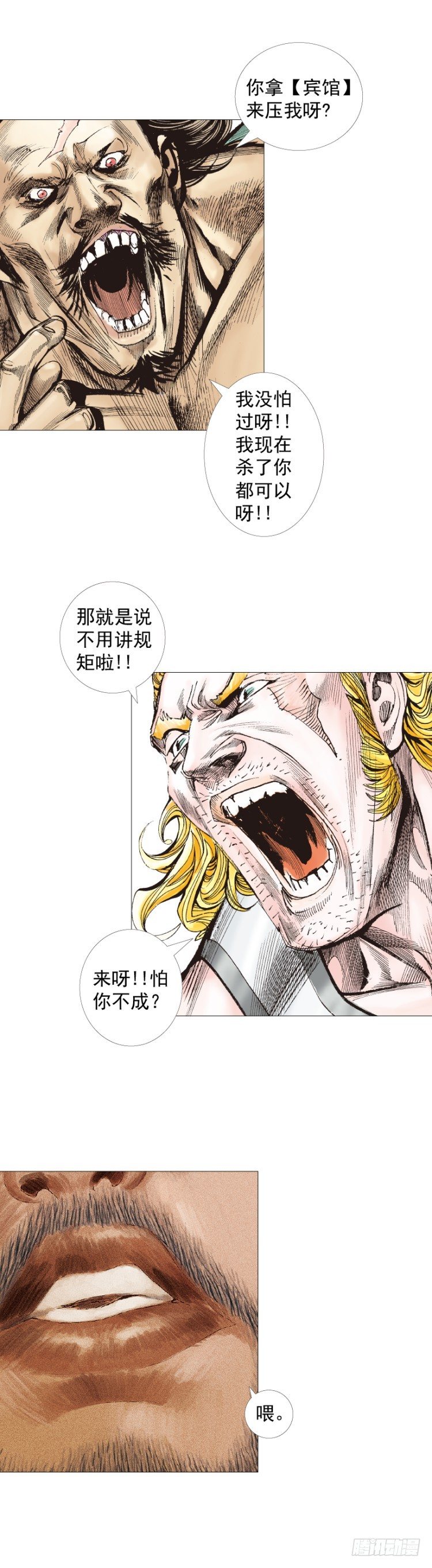 杀道行者韩漫全集-第244话：守护神之死无删减无遮挡章节图片 