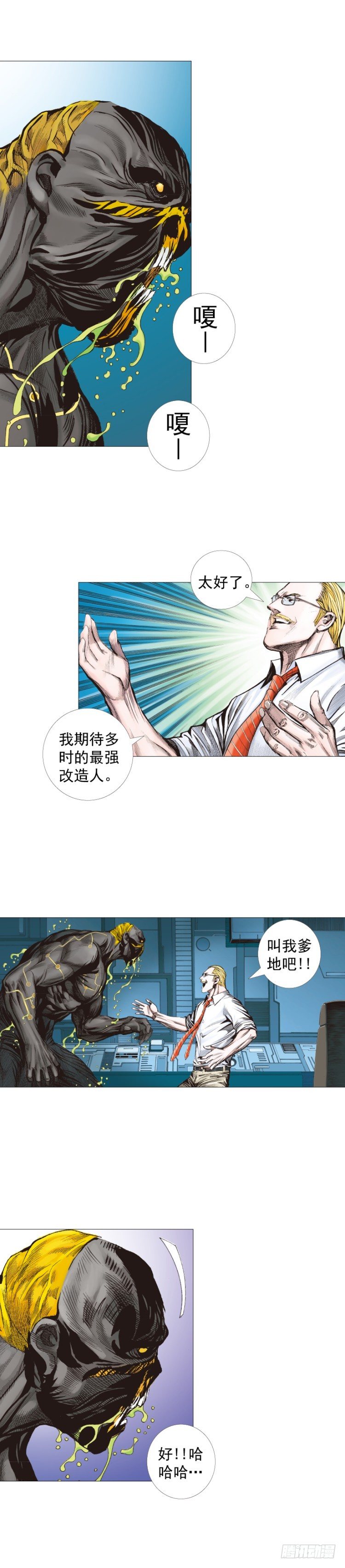 杀道行者韩漫全集-第244话：守护神之死无删减无遮挡章节图片 