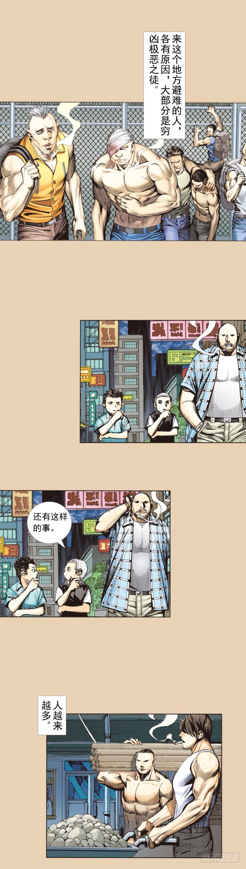 杀道行者韩漫全集-第245话：大城寨无删减无遮挡章节图片 
