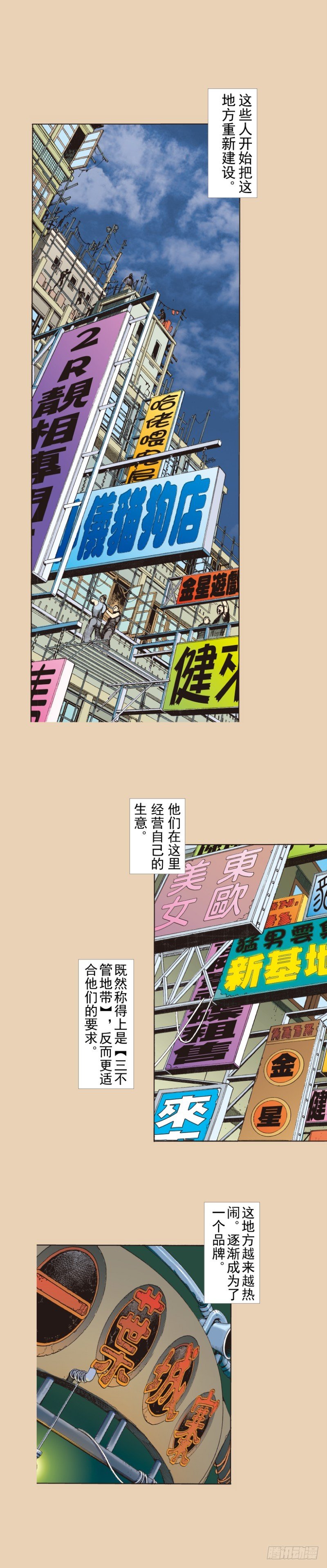 杀道行者韩漫全集-第245话：大城寨无删减无遮挡章节图片 