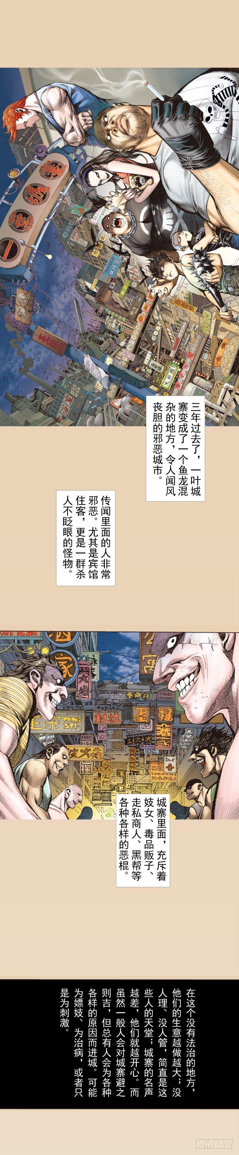 杀道行者韩漫全集-第245话：大城寨无删减无遮挡章节图片 