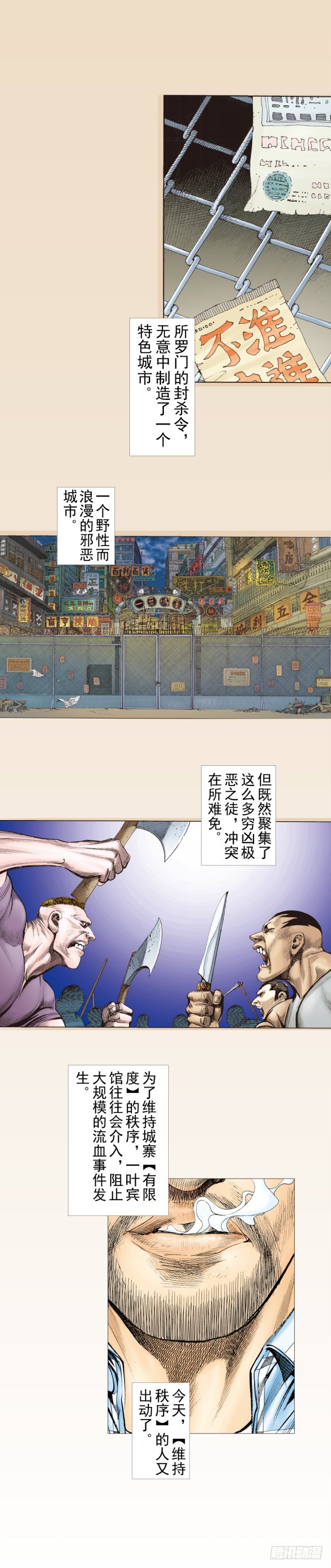 杀道行者韩漫全集-第245话：大城寨无删减无遮挡章节图片 