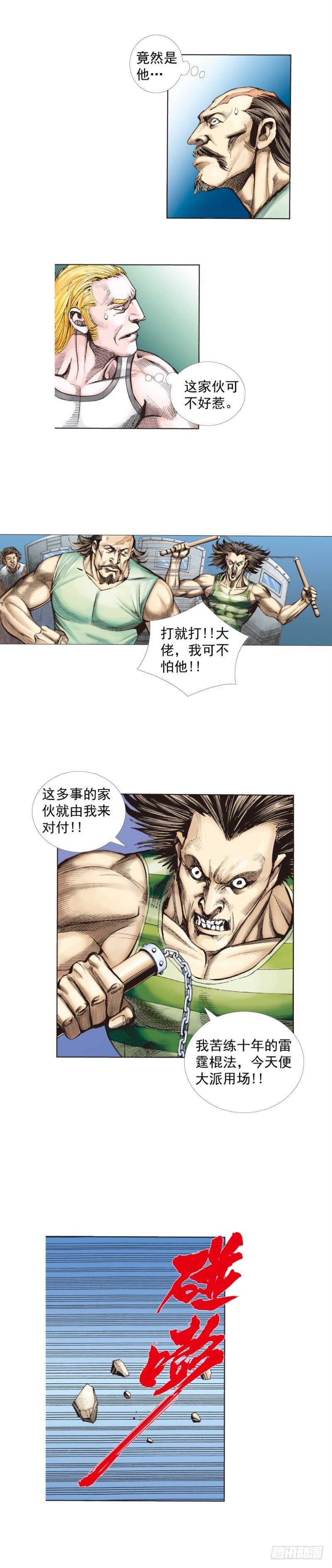 杀道行者韩漫全集-第245话：大城寨无删减无遮挡章节图片 