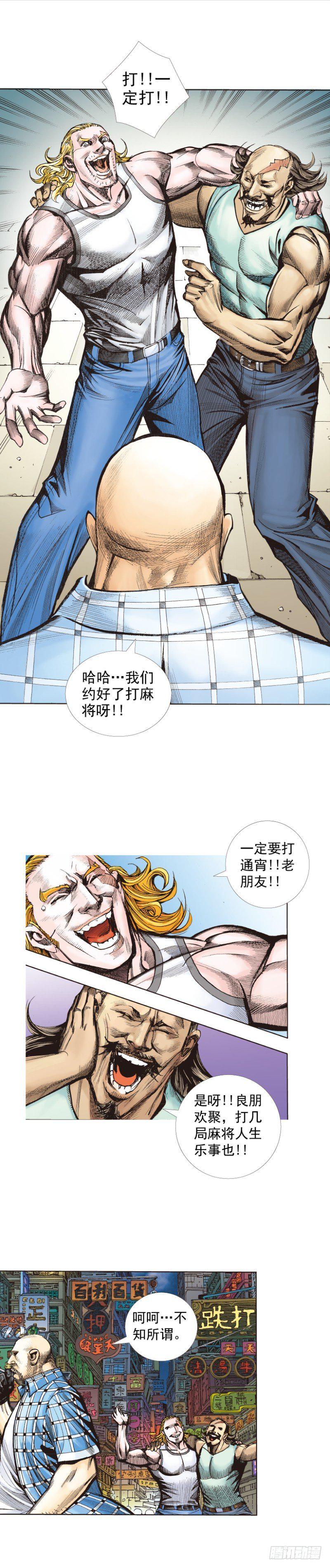 杀道行者韩漫全集-第245话：大城寨无删减无遮挡章节图片 