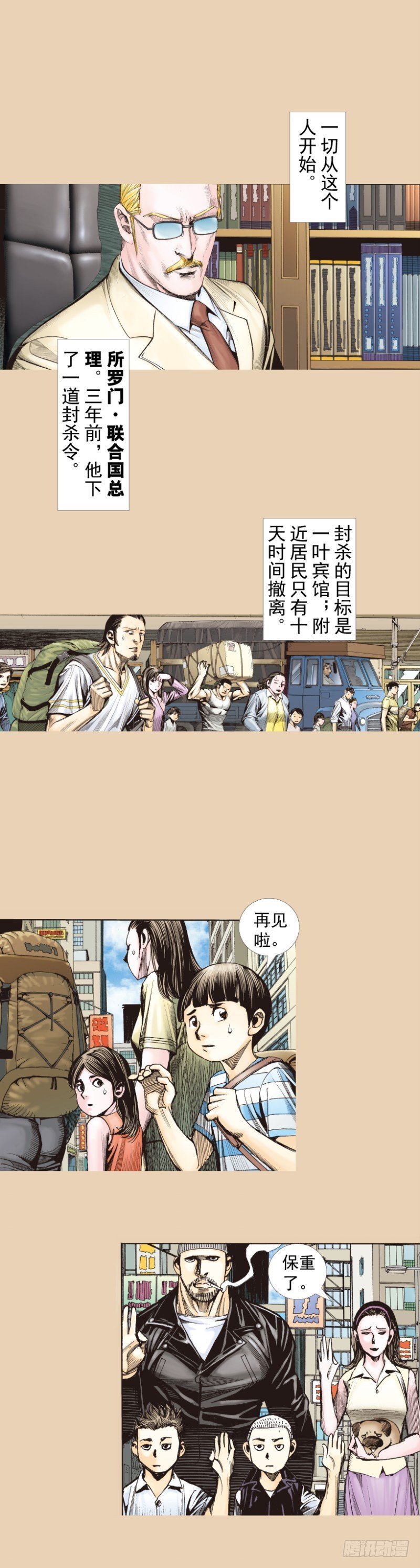 杀道行者韩漫全集-第245话：大城寨无删减无遮挡章节图片 