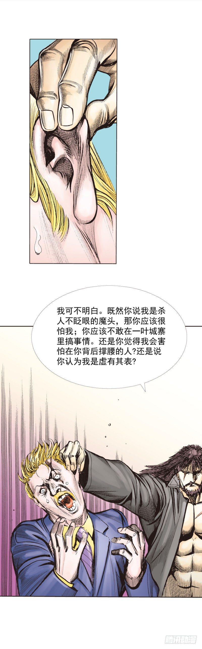 杀道行者韩漫全集-第245话：大城寨无删减无遮挡章节图片 