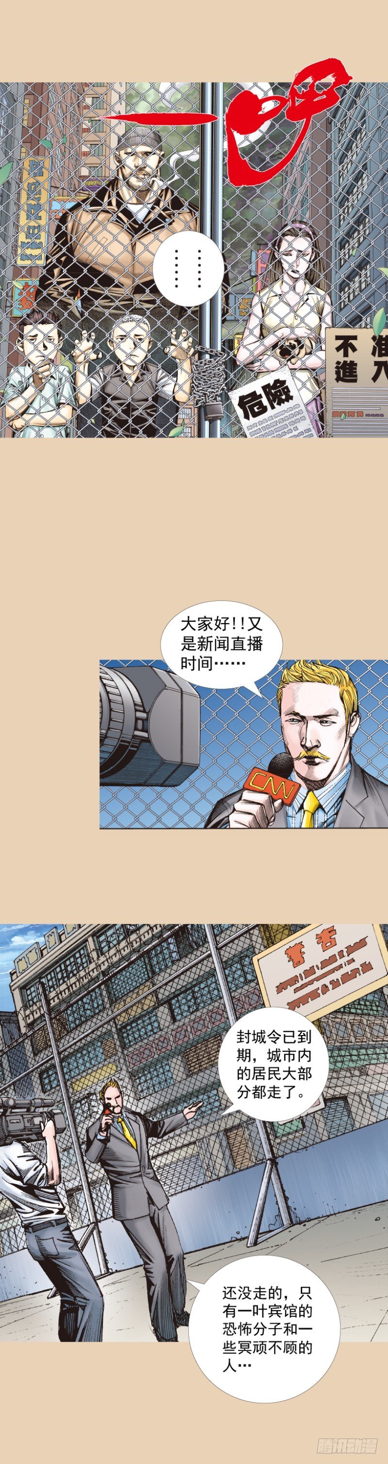 杀道行者韩漫全集-第245话：大城寨无删减无遮挡章节图片 