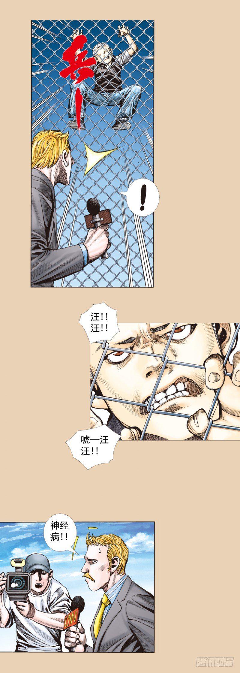 杀道行者韩漫全集-第245话：大城寨无删减无遮挡章节图片 