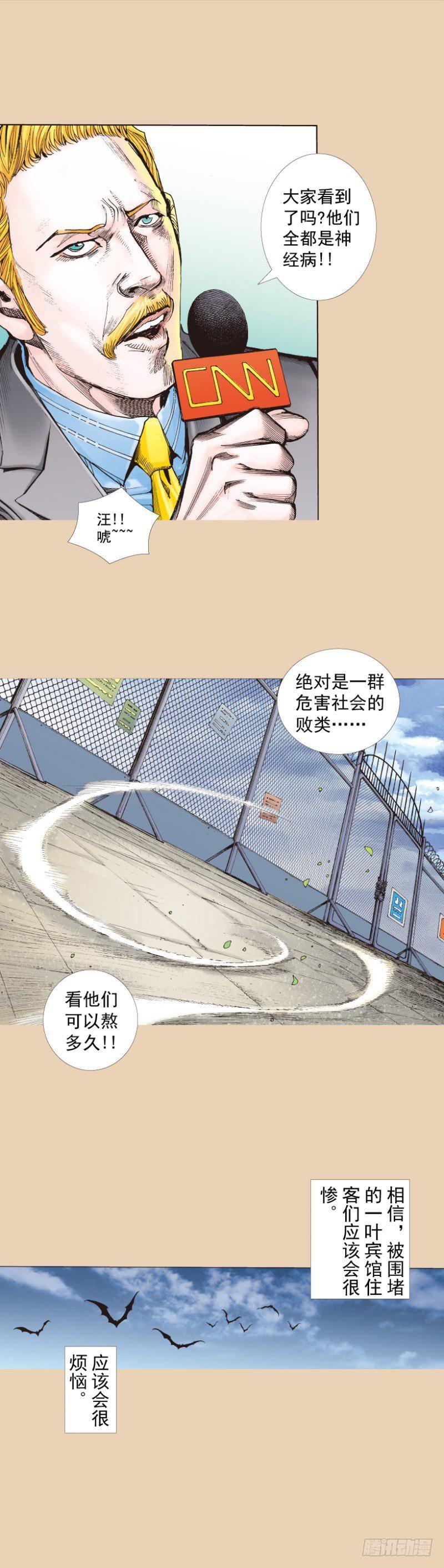杀道行者韩漫全集-第245话：大城寨无删减无遮挡章节图片 