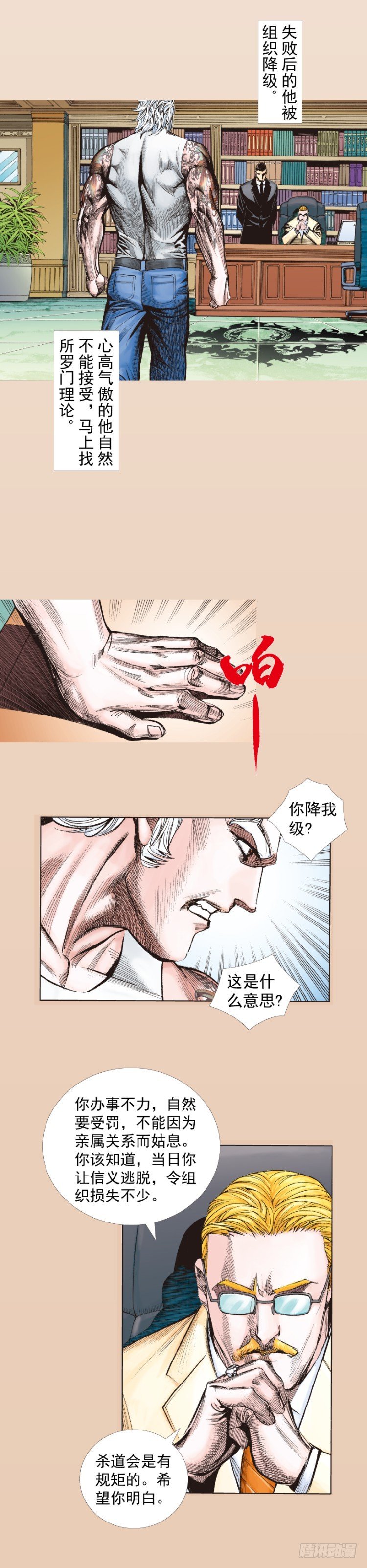 杀道行者韩漫全集-第246话：抉择无删减无遮挡章节图片 