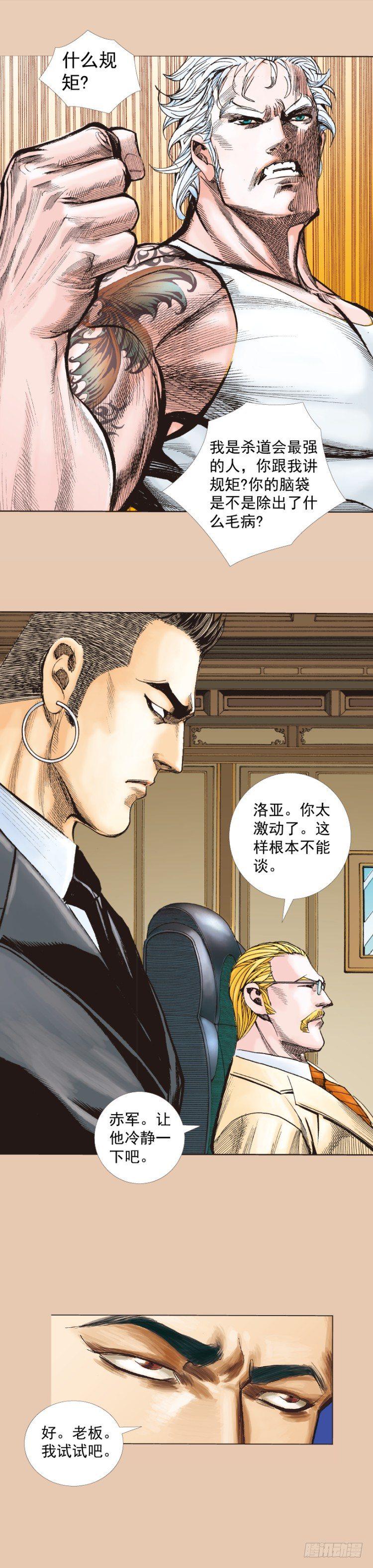 杀道行者韩漫全集-第246话：抉择无删减无遮挡章节图片 
