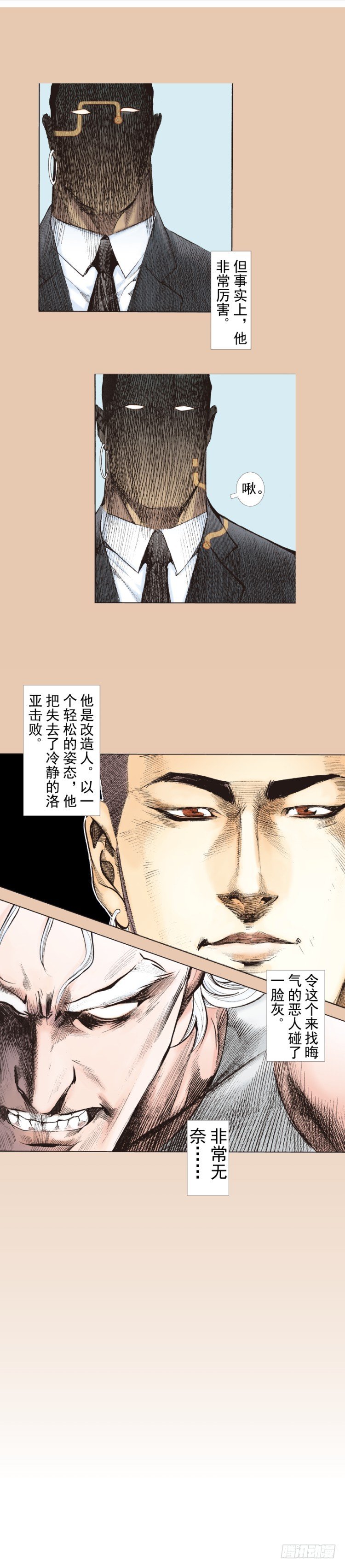 杀道行者韩漫全集-第246话：抉择无删减无遮挡章节图片 