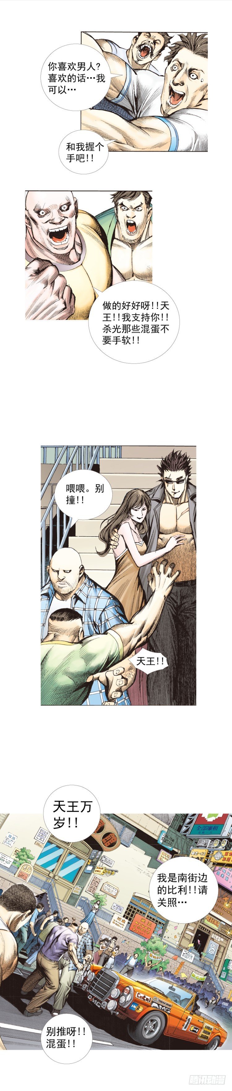 杀道行者韩漫全集-第246话：抉择无删减无遮挡章节图片 