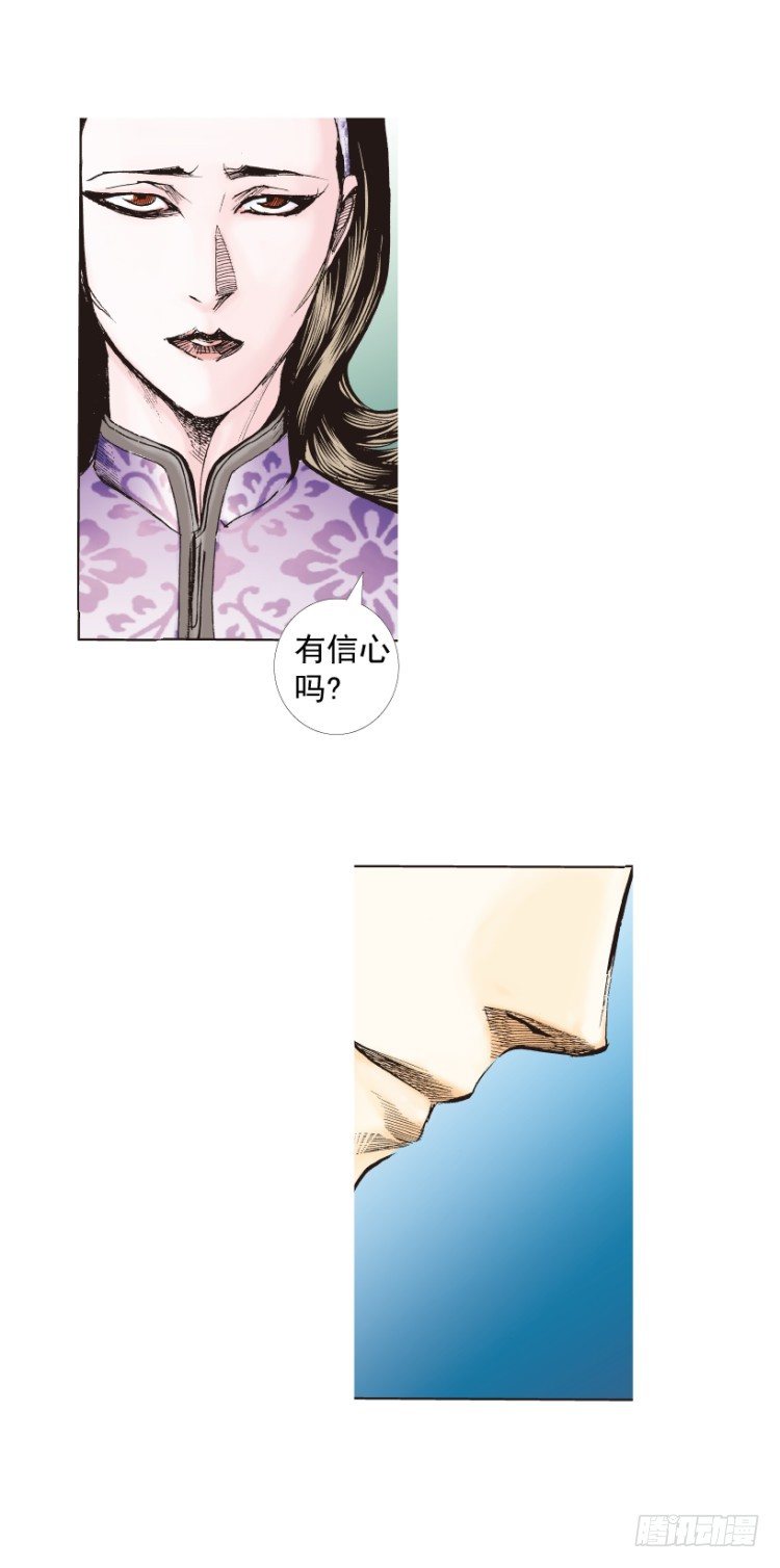 杀道行者韩漫全集-第246话：抉择无删减无遮挡章节图片 