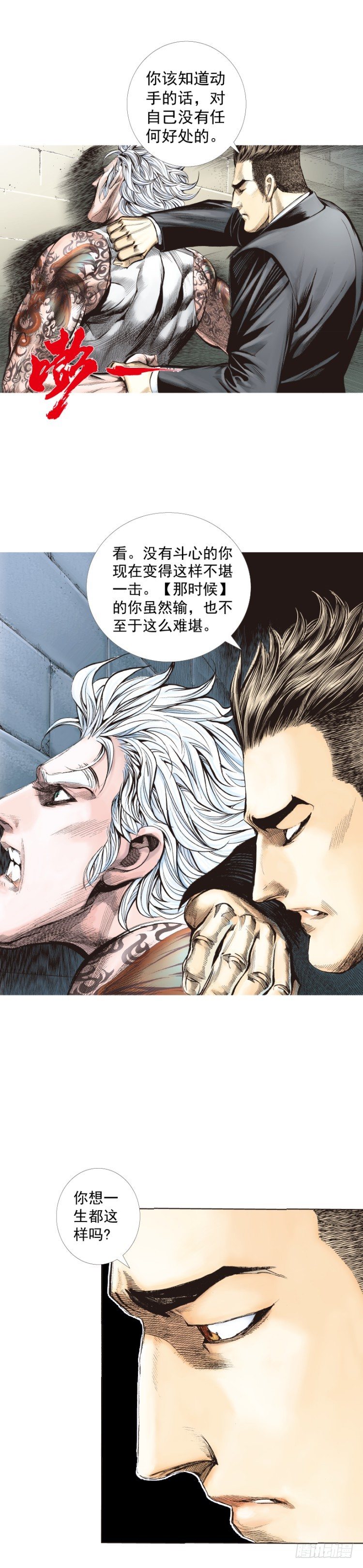 杀道行者韩漫全集-第246话：抉择无删减无遮挡章节图片 