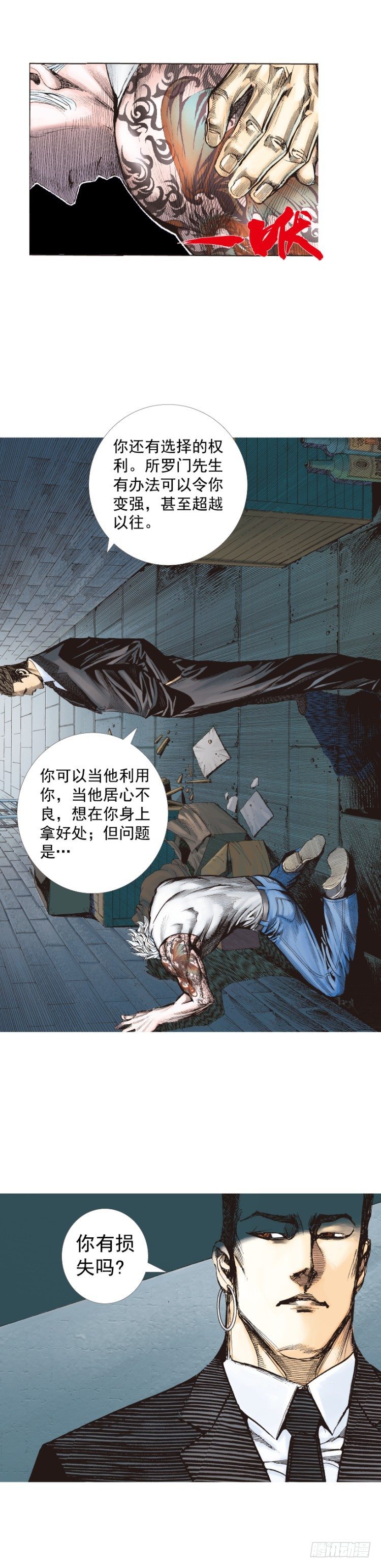 杀道行者韩漫全集-第246话：抉择无删减无遮挡章节图片 