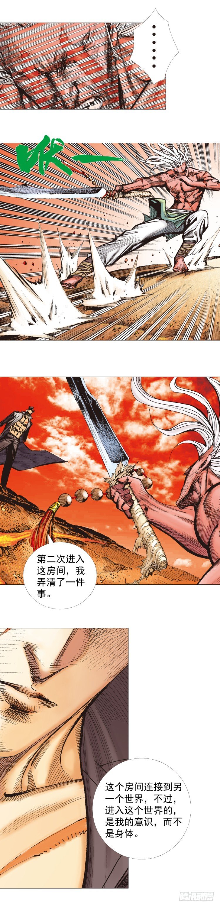 杀道行者韩漫全集-第247话：决战狂暴凶灵无删减无遮挡章节图片 