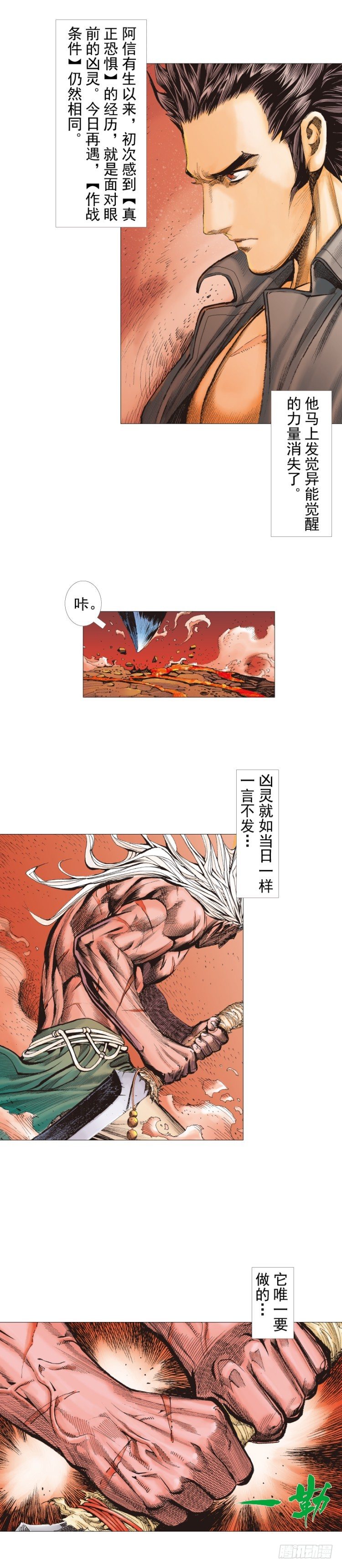 杀道行者韩漫全集-第247话：决战狂暴凶灵无删减无遮挡章节图片 
