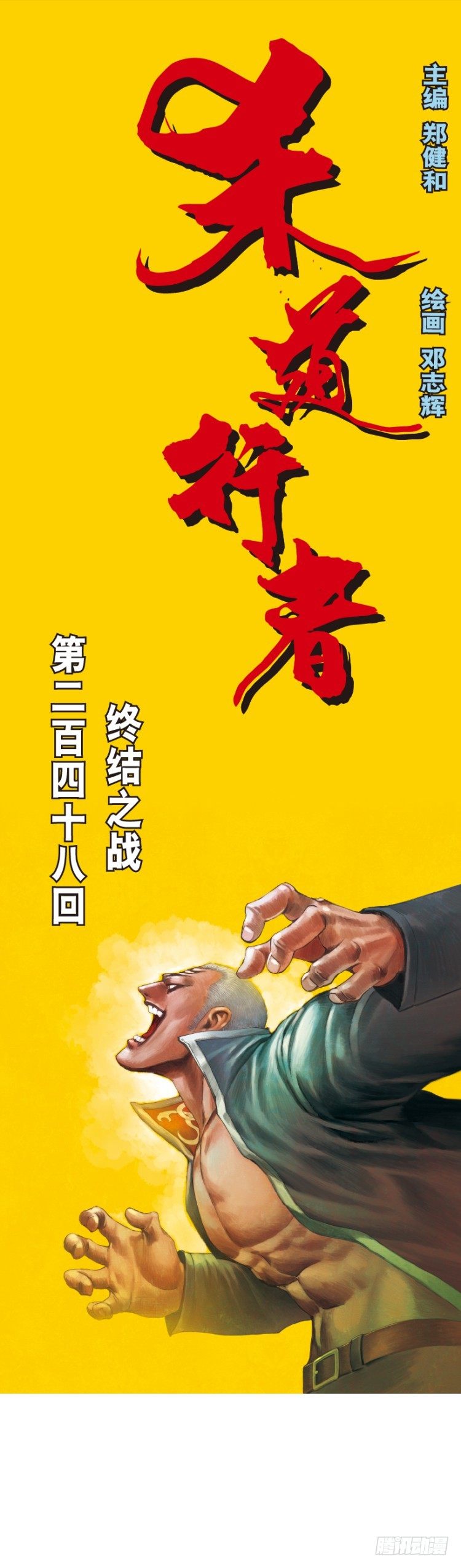 杀道行者韩漫全集-第248话：终结之战无删减无遮挡章节图片 