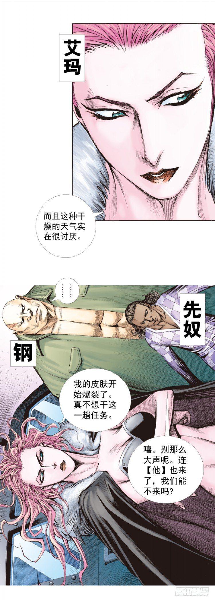 杀道行者韩漫全集-第248话：终结之战无删减无遮挡章节图片 