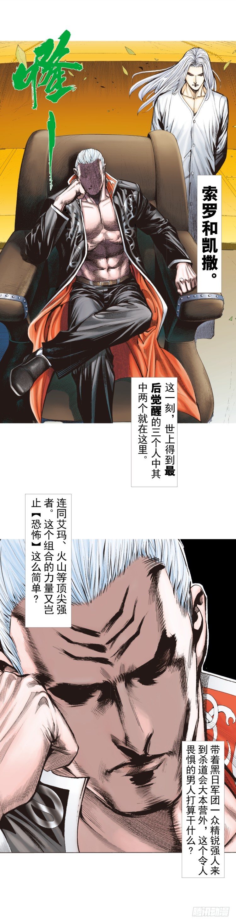 杀道行者韩漫全集-第248话：终结之战无删减无遮挡章节图片 