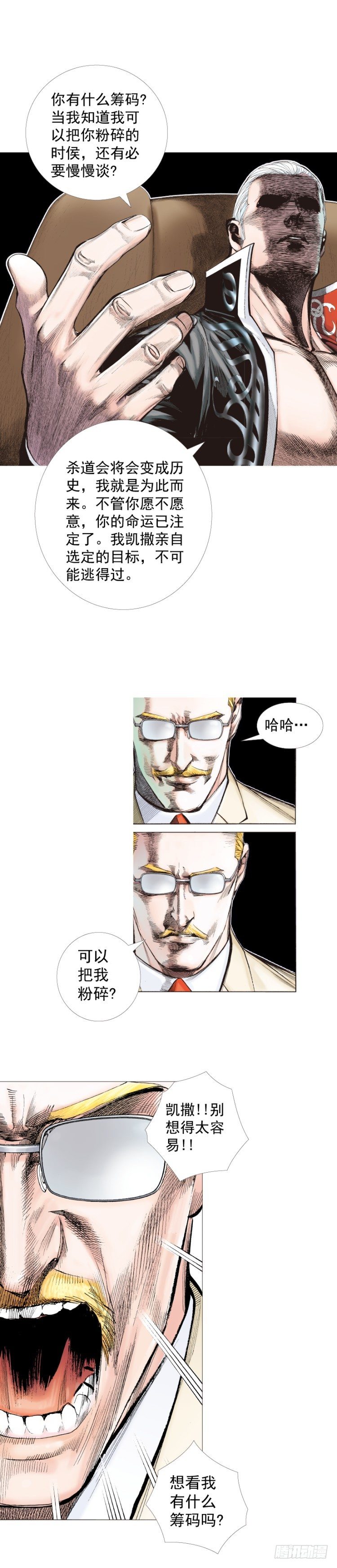 杀道行者韩漫全集-第248话：终结之战无删减无遮挡章节图片 