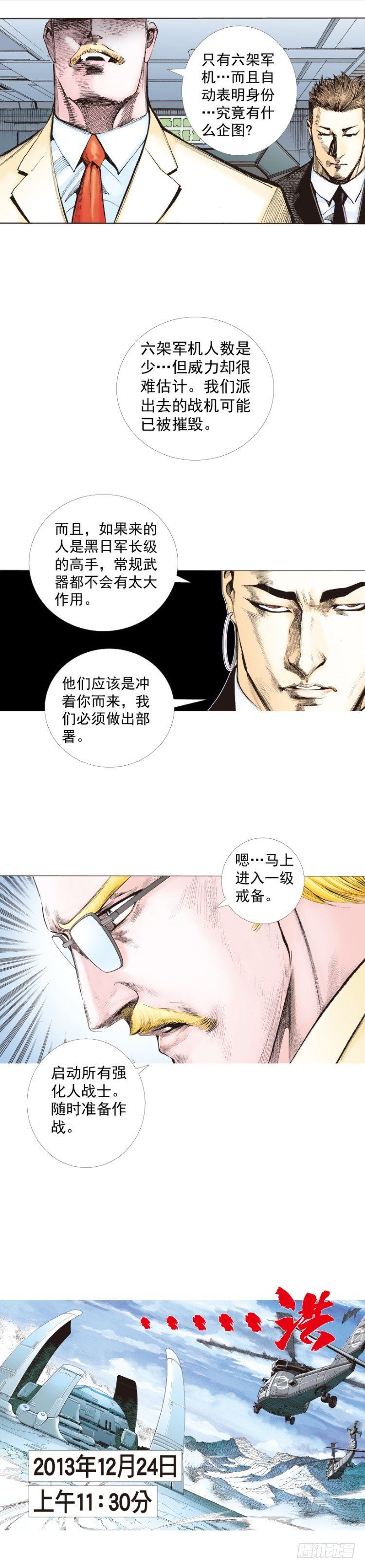 杀道行者韩漫全集-第248话：终结之战无删减无遮挡章节图片 