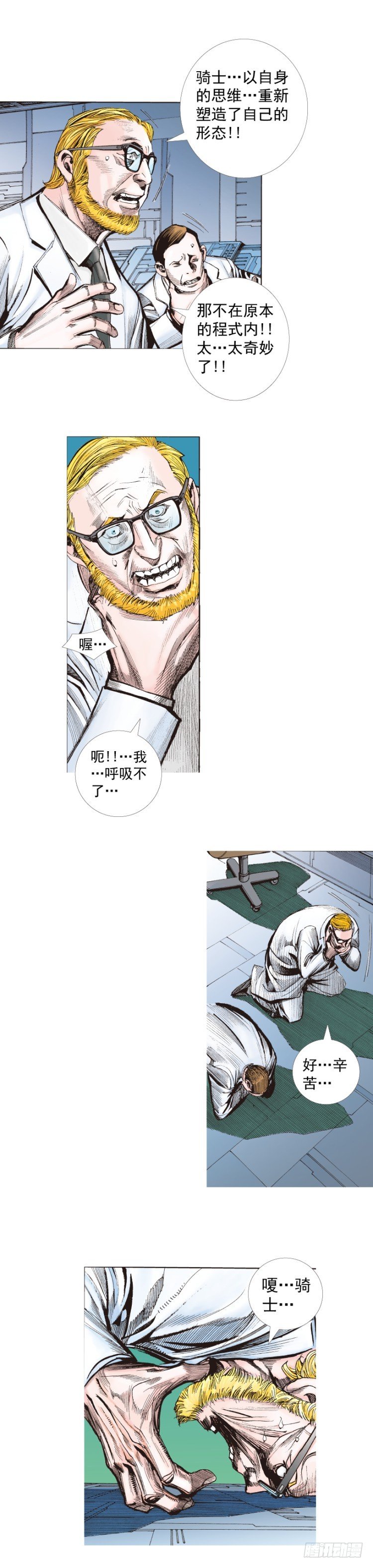 杀道行者韩漫全集-第249话：末日骑士无删减无遮挡章节图片 