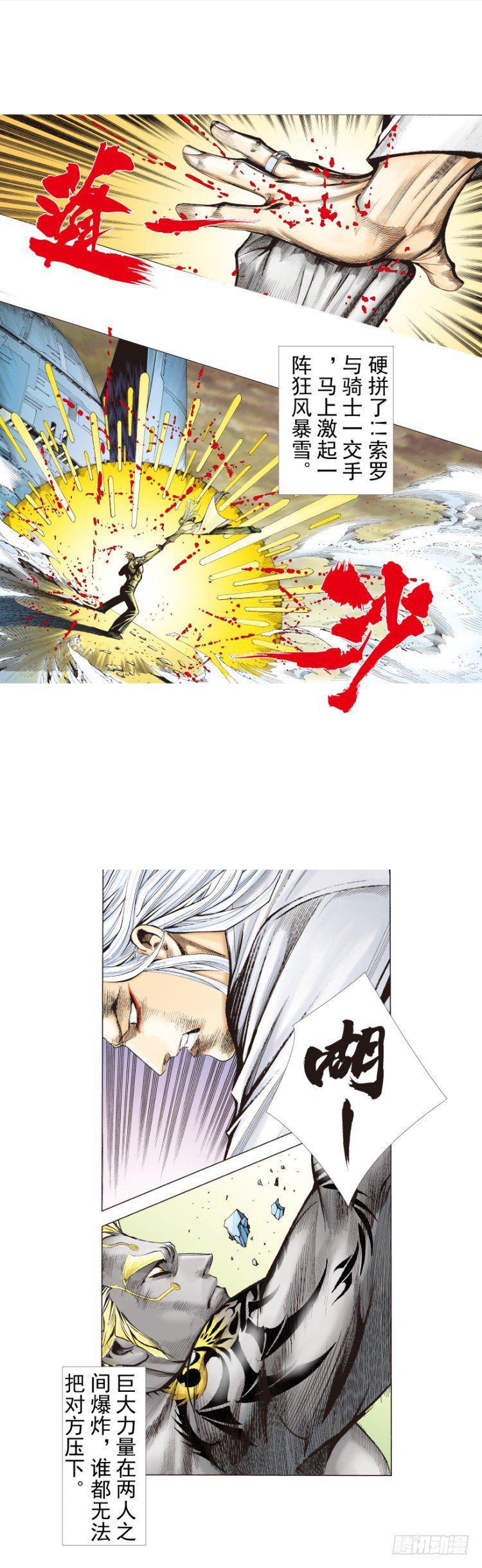 杀道行者韩漫全集-第249话：末日骑士无删减无遮挡章节图片 