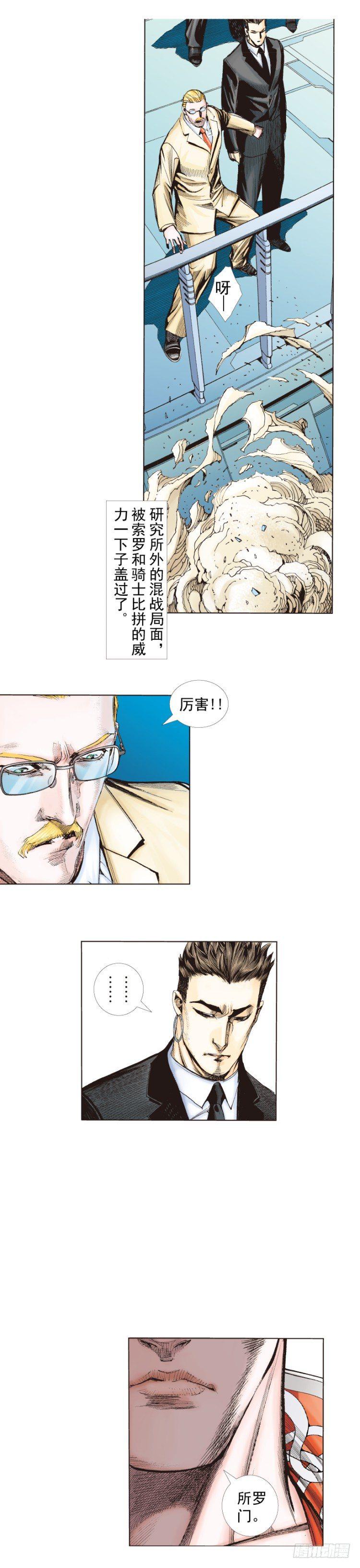 杀道行者韩漫全集-第249话：末日骑士无删减无遮挡章节图片 