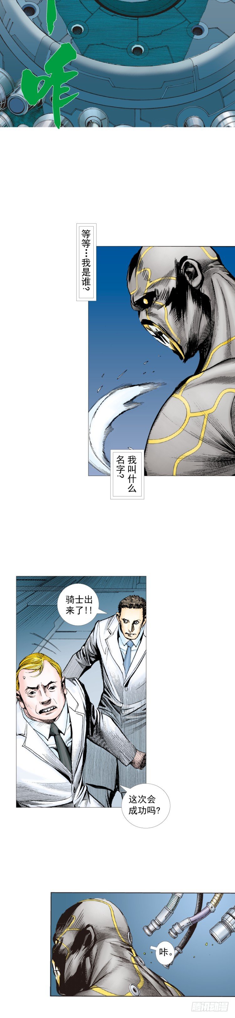 杀道行者韩漫全集-第249话：末日骑士无删减无遮挡章节图片 