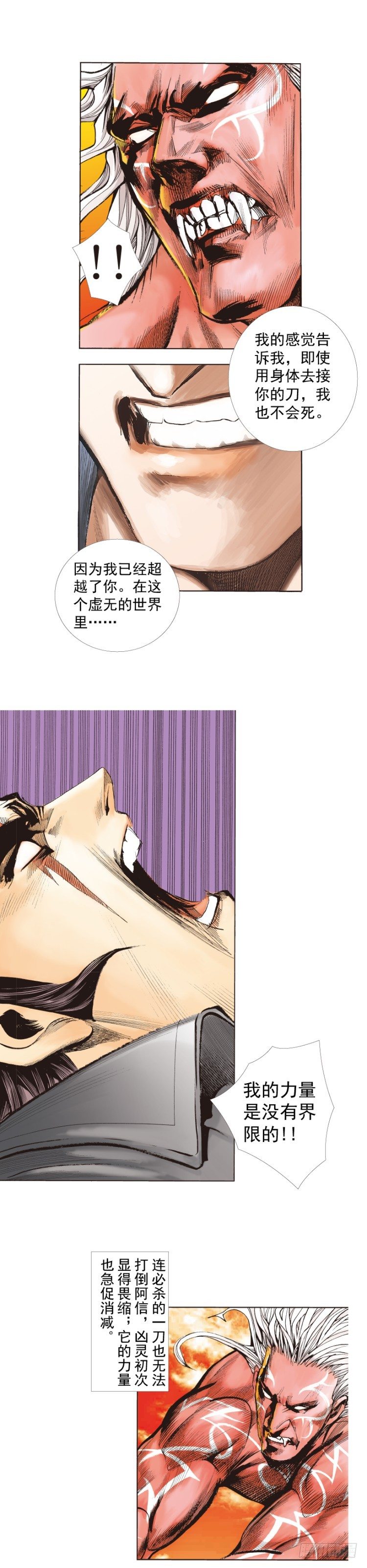 杀道行者韩漫全集-第249话：末日骑士无删减无遮挡章节图片 