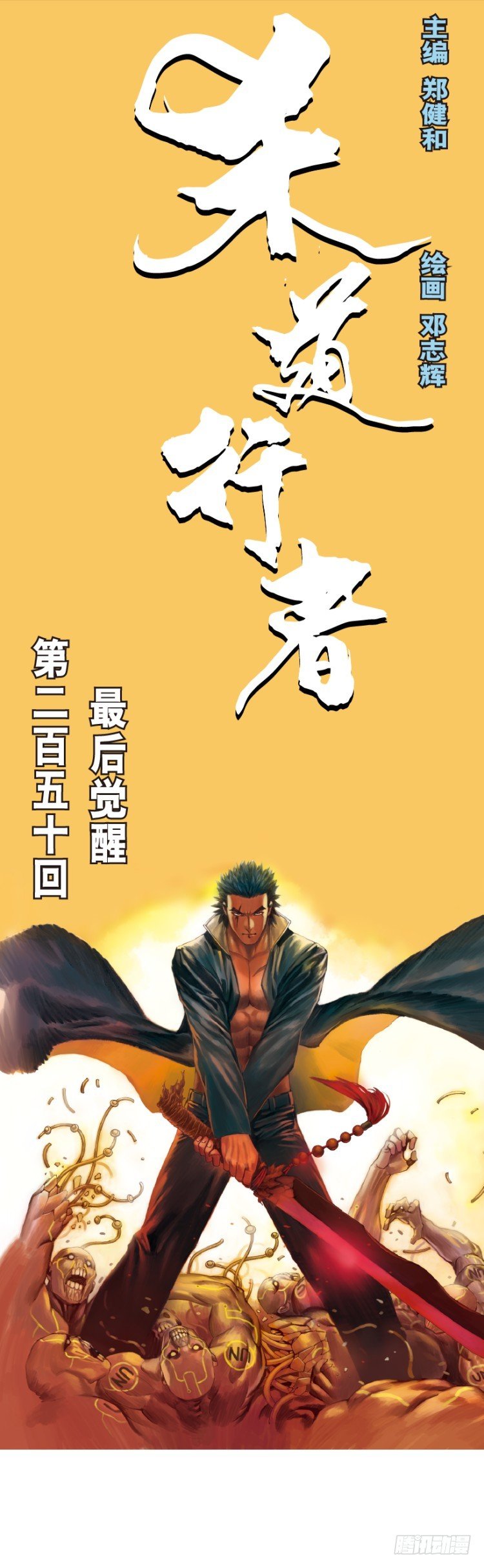 杀道行者韩漫全集-第250话：最后觉醒无删减无遮挡章节图片 