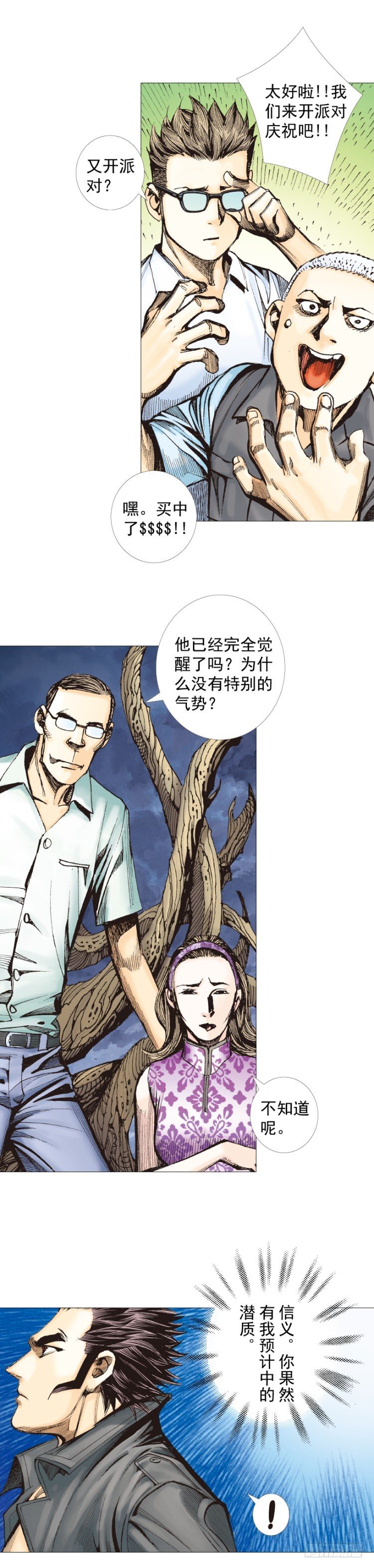 杀道行者韩漫全集-第250话：最后觉醒无删减无遮挡章节图片 