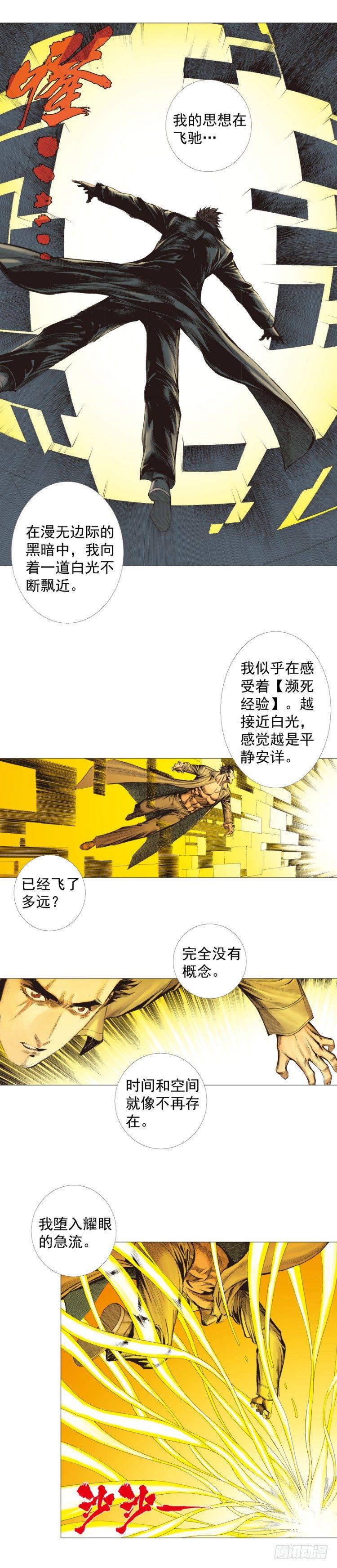 杀道行者韩漫全集-第250话：最后觉醒无删减无遮挡章节图片 