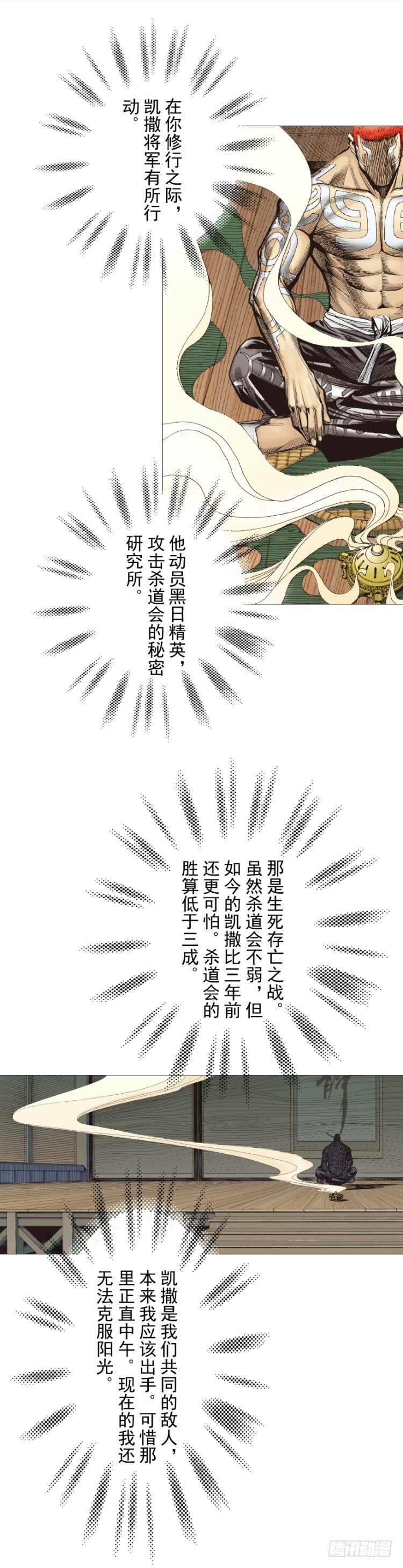 杀道行者韩漫全集-第250话：最后觉醒无删减无遮挡章节图片 