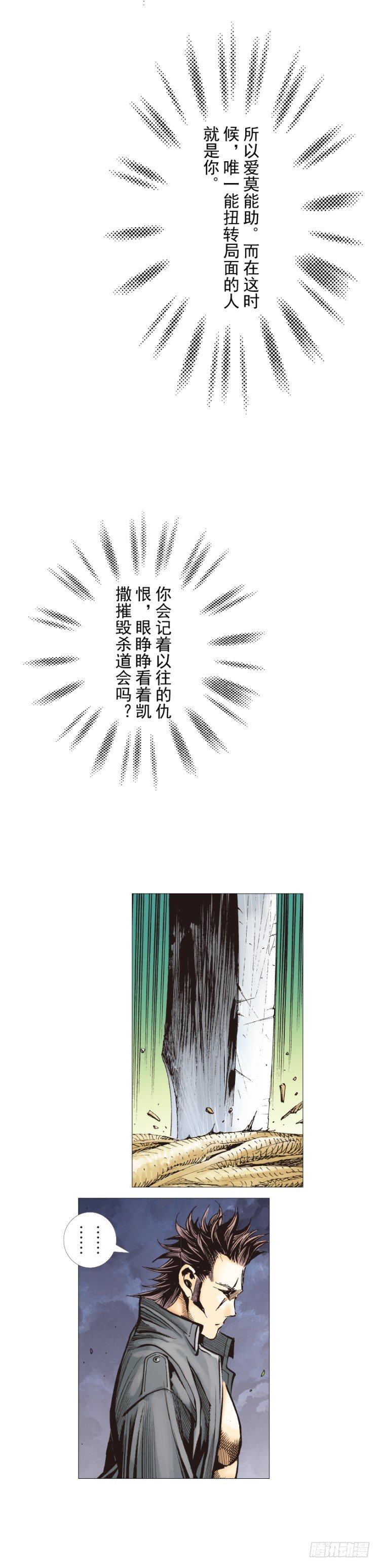 杀道行者韩漫全集-第250话：最后觉醒无删减无遮挡章节图片 